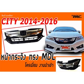 CITY 2014 2015 2016 หน้ากระจัง ทรง MDL โครเมี่ยม งานนำเข้า