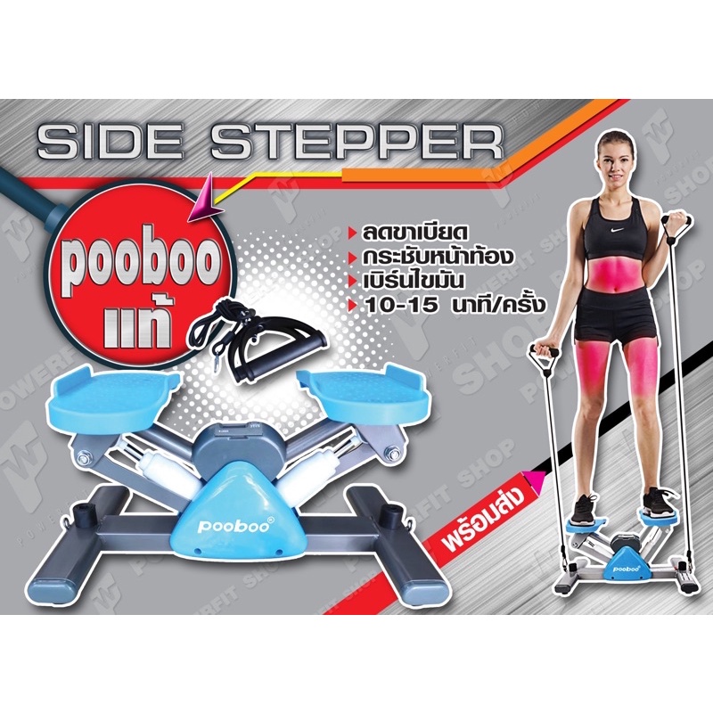 Side stepper poobooของแท้ หน้าจอภาษาอังกฤษ ️บริหารสะโพกต้นขา ลดน้ำหนัก ...