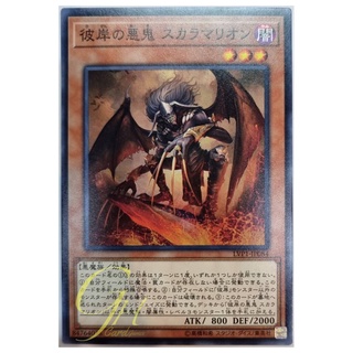 [LVP1-JP084] Scarm, Malebranche of the Burning Abyss (Common)