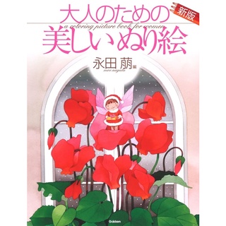 Beautiful coloring for adults Moe Nagata new edition