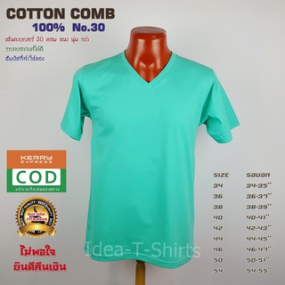 แบรนด์ Idea-T-Shirts Cotton คอวี สีเขียวมิ้น เกรด Comb 100% No. 30 (เกรดดีที่สุดของผ้า Cotton)