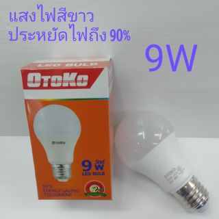 หลอดไฟ LED 9 W ประหยัดไฟถึง 90%