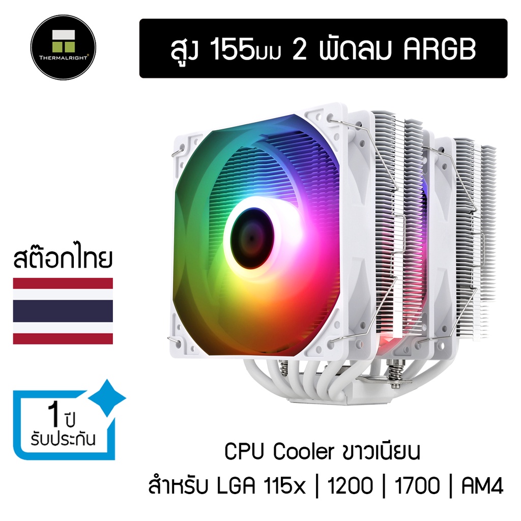 Thermalright PA120 CPU Air Cooler หม้อน้ำระบายความร้อนคู่พัดลมเงียบ