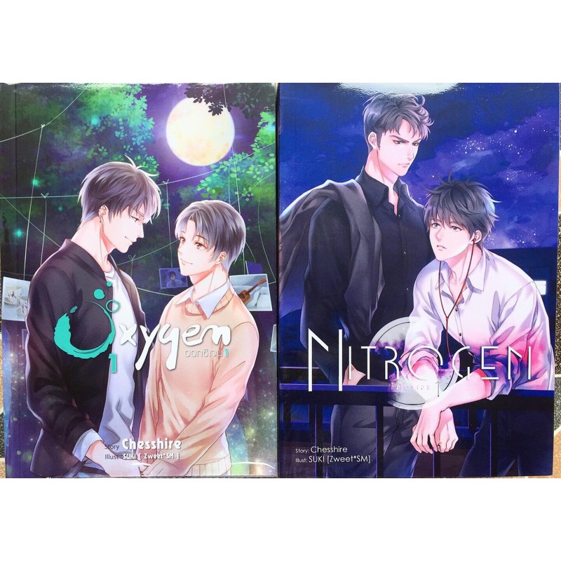 [ขายนิยายมือ2📍]   Oxygen (ออกซิเจน) เล่ม 1-2 Nitrogen (ไนโตรเจน) เล่ม 1-2