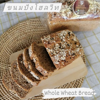 ขนมปังโฮลวีท (มีส่วนผสมของ นม &amp; เนย) : Whole Wheat Bread