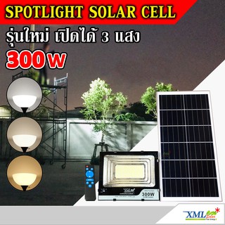 ไฟสปอตไลท์โซล่าเซลล์ 300 Watt กล่องสีน้ำตาล (เปิดได้ 3 แสง) โคมไฟพลังแสงอาทิตย์ ไฟโซล่าเซลล์ ไฟสปอตไลท์