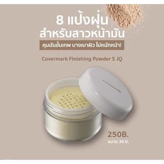 💟ของแท้ | ส่งเร็ว💟 แป้งฝุ่นเนื้อแมตต์ Covermark Finishing Powder S JQ ช่วยให้เครื่องสำอางติดทนนานตลอดวัน