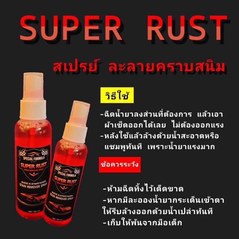 SUPER RUST WAX ONE 12
