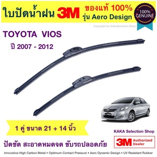 ใบปัดน้ำฝน3M - Vios 2007-2012 (21",14")