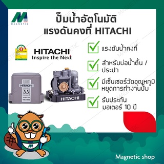 ปั๊มอัตโนมัติ Hitachi รุ่น WM-P250XX (250 วัตต์)