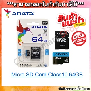 ADATA เมมโมรี่ Micro SD Card Class10 64GB