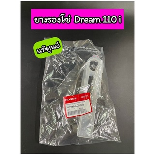 ยางรองโซ่ Dream110i ดรีมซุปเปอร์คัพ แท้ศูนย์ (40591-KZV-T00)