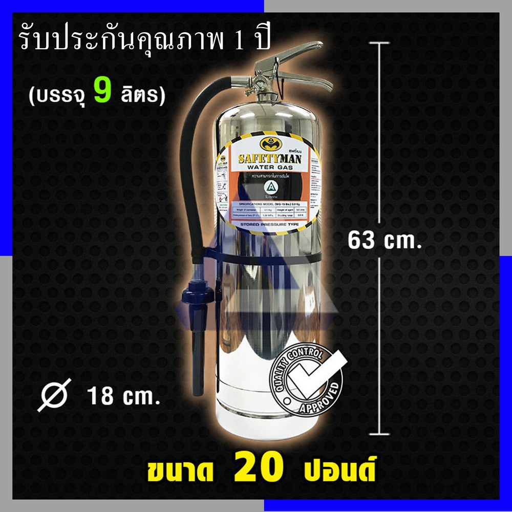 ถังดับเพลิงชนิดน้ำสะสมแรงดันถังสแตนเลส Water Gas ขนาด 9 ลิตร (20ปอนด์)