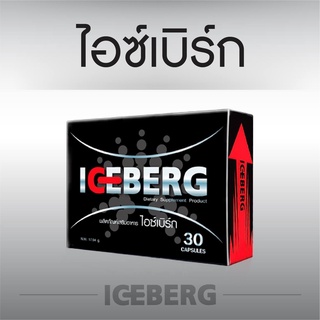 ICEBERG ผลิตภัณฑ์เสริมอาหาร ไอซ์เบิร์ก สารสกัดจากถั่งเช่า บำรุงสุขภาพ (กล่องดำ)