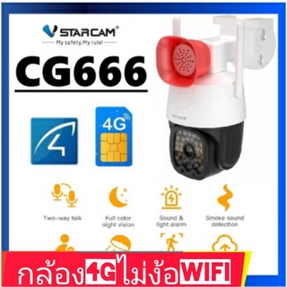 กล้องติดบ้าน 4G VStarcam CG666 กล้องวงจรปิดIP Camera ใส่ซิมได้ 3G/4G ความละเอียด 3MP