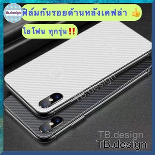 ฟิล์มกันรอยติดด้านหลัง เคฟล่า3D ไอโฟนทุกรุ่น iphone 11 , 6 , 6s , XR , XS , XS max , 7plus , 8plus , 6plus 👍 พร้อมส่งใน