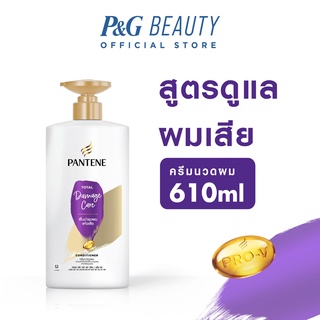 Pantene แพนทีน โปร-วี ครีมนวดผม สูตรฟื้นบำรุงผมแห้งเสีย Total Damage Care Pro-V Hair Conditioner 610ml