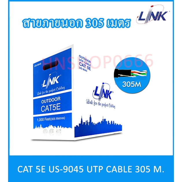Link สาย UTP แบบ CAT5E สำหรับภายนอก OUTDOOR (DOUBLE JACKET) ยาว 100-305 เมตร รุ่น US-9045 และ 9045-1