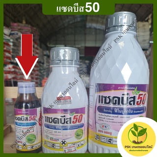 แซดบีส ขนาดเล็ก100CC (สูตรพิเศษ)สารกำจัดแมลง PSK เกษตรออนไลน์