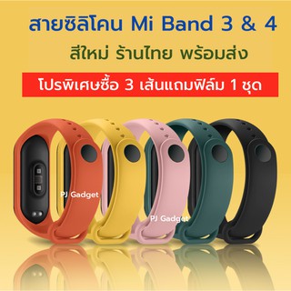 เช็ครีวิวสินค้าของอยู่ไทย สายซิลิโคน สายรัด mi band 4 3 xiaomi miband 3 4 สายเสริม สายเปลี่ยน ถูกมาก mi band 4 miband3 miband4