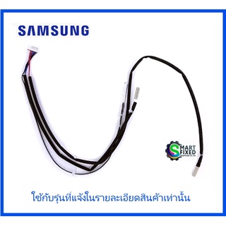 เซ็นเซอร์แอร์ซัมซุง/SENSOR/Samsung/DB32-00257A/อะไหล่แท้จากโรงงาน