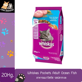 Whiskas Pockets Adult Ocean Fish วิสกัสพ็อกเกต สูตรแมวโต รสปลาทะเล 20Kg