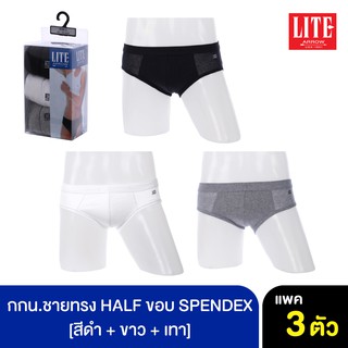 ARROW LITE กางเกงใน รูปแบบ HALF ขอบ SPENDEX คละสีกลาง