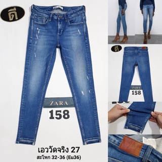 158.ZARA DENIM  เอววัดจริง 27" (Eu36)  8228 030 427