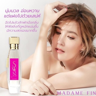 Madame Fin น้ำหอม มาดามฟิน : รุ่น SWAN SWAN 1 ขวด ของแท้