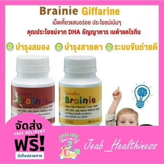 บำรุงสมองเด็ก เบรนนี่ กิฟฟารีน Giffarine Brainie บำรุงสมอง เพิ่มความจำ DHA คิดเร็ว