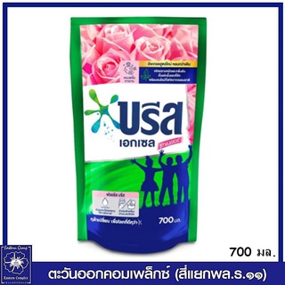 *บรีส เอกเซล ซิกเนเจอร์ น้ำยาซักผ้า สูตรเข้มข้น ฟลอรัลบรีส (สีชมพู) 700 มล. 2414