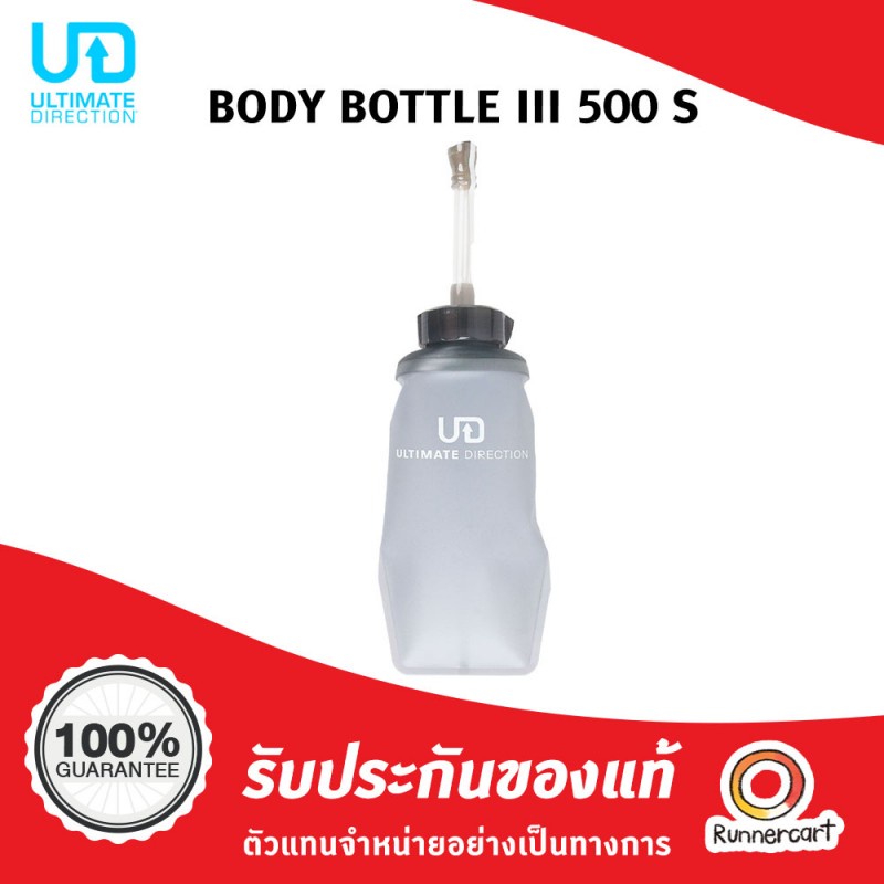 Ultimate Direction Body Bottle III 500 S ml ขวดน้ำนิ่ม UD ขนาด 500 ml