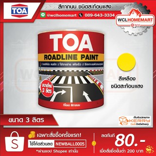 TOA ทีโอเอ สีทาถนน (สีเหลือง) ชนิดสะท้อนแสง สีตีเส้น สัญลักษณ์ ขอบฟุตบาท (ขนาด 3 ลิตร)