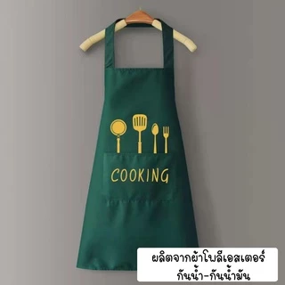 ผ้ากันเปื้อน ผ้าฝ้ายและผ้าลินิน