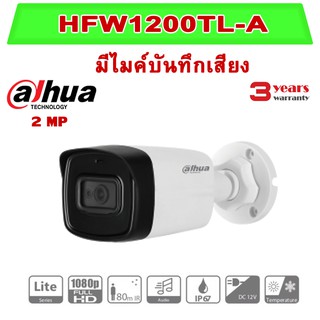 กล้องวงจรปิดDahua ความละเอียด 2MP บันทึกเสียง HFW1200TL-A เลนส์ 3.6มม. มุมมอง 90องศา