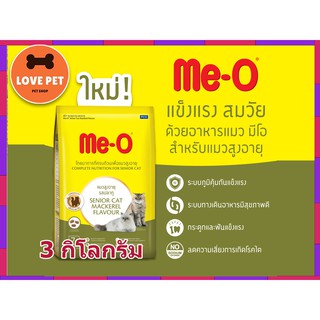 ME-O  7+ สำหรับแมวสูงอายุ 7 ปีขึ้นไป ขนาด 3 กิโลกรัม