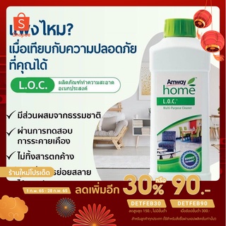 แอลโอซี LOC น้ำยาอเนกประสงค์ แอมเวย์ amway (1 ลิตร)