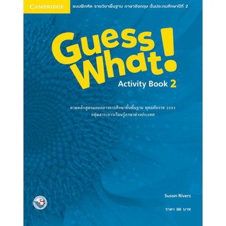 GUESS WHAT! ACTIVITY BOOK 2