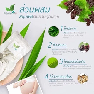 [ส่งฟรี] สมุนไพรต้มอาบตราคุณยาย ของแท้ แทนการอยู่ไฟหลังคลอด พุงยุบ ลดไว ปรับสมดุลร่างกาย ลดน้ำหนัก
