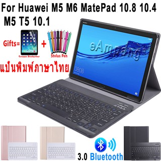 เคสแป้นพิมพ์ภาษาไทยสำหรับ Huawei Mediapad M5 T5 10.1 M6 10.8 lite MatePad 11 10.4 Pro 10.8 2021 หนัง Pu บางกันกระแทกถอดแม่เหล็กแป้นพิมพ์บลูทู ธ +   ปากกาสไตลัส