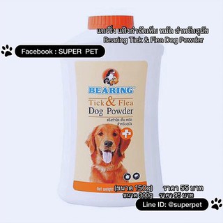 แบร์ริ่ง แป้งกำจัดเห็บ หมัด สำหรับสุนัข Bearing Tick &amp; Flea Dog Powder