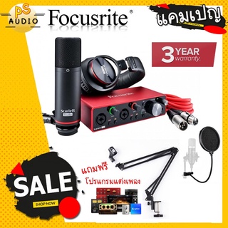 Focusrite Scarlett Studio(3nd Gen) Audio Interface รุ่นSolo Studio/2i2 studio อุปกรณ์บันทึกเสียง ประกัน3ปี