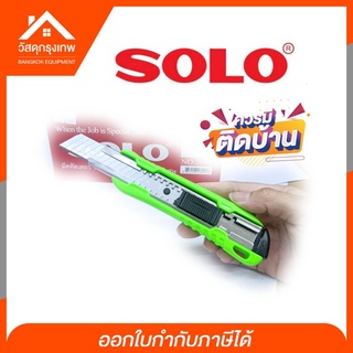 SOLO คัตเตอร์อเนกประสงค์ No.2024 (ของแท้ 100%) ด้ามเขียว