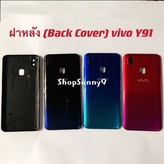 ฝาหลัง (Back Cover) vivo Y91