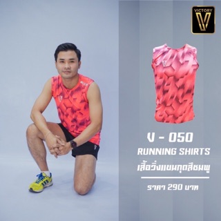 เสื้อวิ่ง Victory Running Shirth