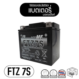 แบตรถมอไซต์ FB FTZ7S-MF (12V 6Ah) ฮอนด้า ยามาฮ่า [ สตาร์ทมือ ] Honda Yamaha แบตเตอรี่ แห้ง มอเตอร์ไซค์ แบตมอไซต์ แบต FB