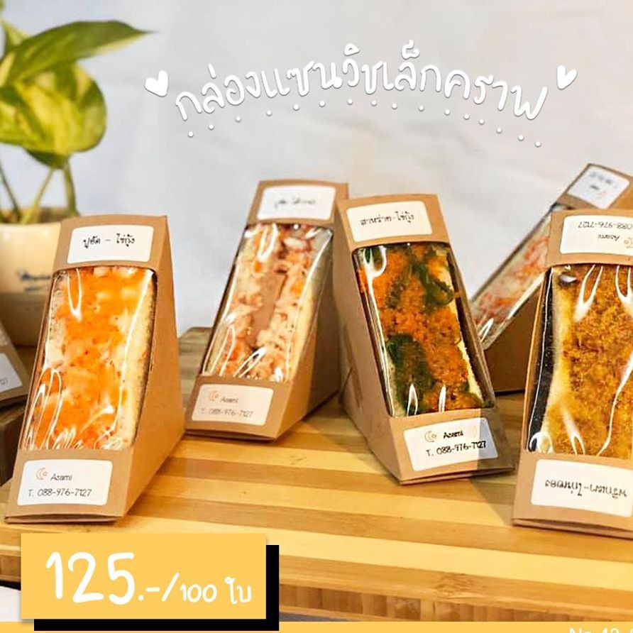 กล่องแซนวิช คราฟ (จำนวน 100 ใบ)