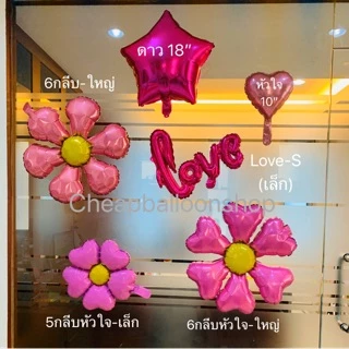 ลูกโป่งฟอยล์ หัวใจ ขนาด 5 10 18 32 สีด้าน สีแมท สีเงา นิ้ว ราคาถูก ส่งจากไทย
