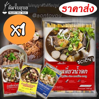 ก๋วยเตี๋ยวน้ำตกเส้นบะหมี่ เส้นหมี่และเส้นเล็ก(x1ห่อ)อร่อยทำทานได้ง่ายก๋วยเตี๋ยวเรือน้ำตก