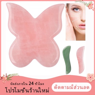 เครื่องมือนวดกวาชาสำหรับขูดผิวหน้าและผิวกายการนวดจากหินควอทซ์สำหรับเครื่องกดจุด Gua Sha เครื่องมือบำรุงผิวหน้า